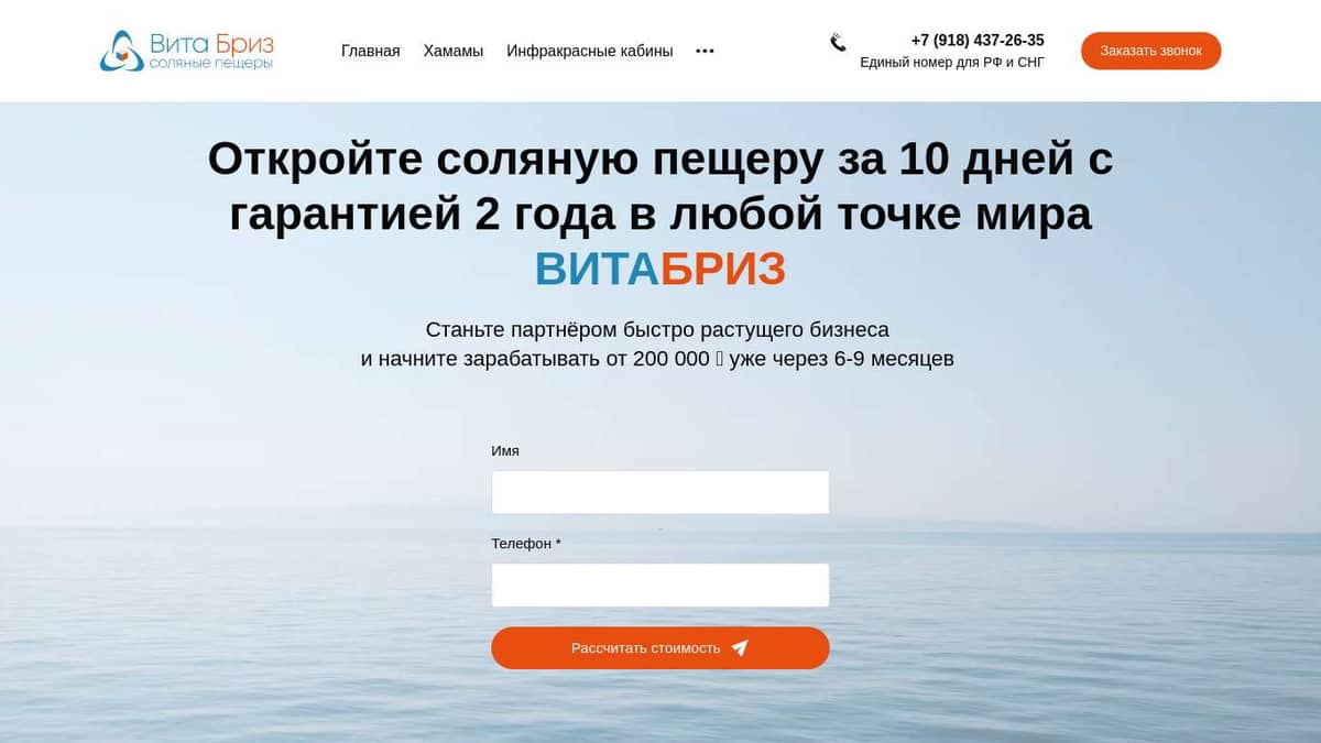 Франшиза сети солевых пещер Витабриз